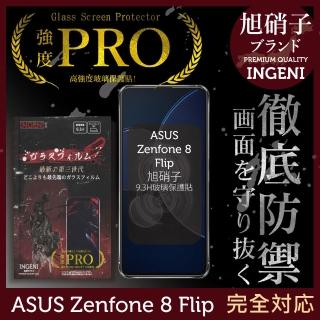 【INGENI】ASUS Zenfone 8 Flip 旭硝子玻璃保護貼 全滿版 黑邊