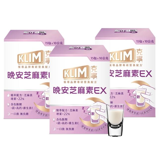 【KLIM 克寧】晚安芝麻素EX精萃配方 10gx45入-共3盒 (足量芝麻素幫助入睡/色胺酸/鎂/奶粉/禮盒)