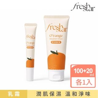 【FreshStar】晚安體香霜清新柑橘100ml+20ml(晚上有擦 白天免擦！)