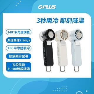 【G-PLUS 拓勤】GPLUS 手持製冷冰敷風扇BF-D005