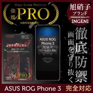 【INGENI】ASUS ROG Phone 3 旭硝子玻璃保護貼 全滿版 黑邊