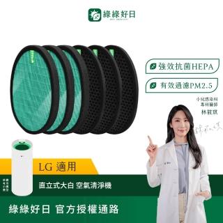 【Have Green Days 綠綠好日】三年份 適用 LG 直立式大白 PS-W309WI AS401WWJ1 抗菌HEPA濾芯