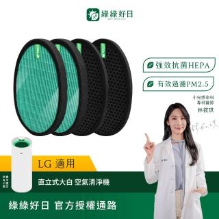 【Have Green Days 綠綠好日】兩年份 適用 LG 直立式大白 PS-W309WI AS401WWJ1 AS401WWL2(抗菌HEPA濾芯)