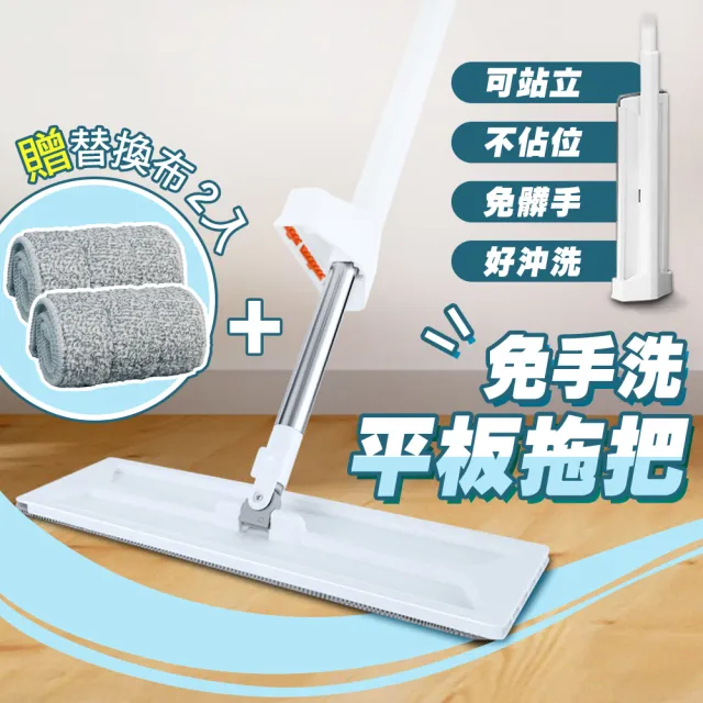 免手洗超細纖維平板拖把-1桿2布(乾濕兩用旋轉拖把 懶人拖把 扁平拖把 免洗拖把)
