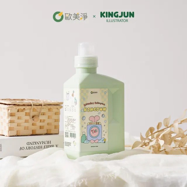 【omagic 歐美淨】KINGJUN聯名款｜高濃縮酵素佛手柑洗衣精1000MLx4入(SGS認證 台灣製)