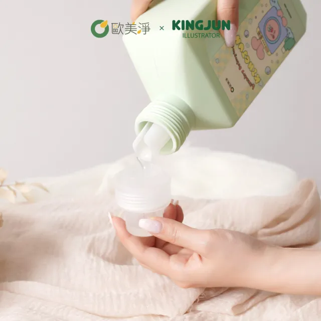 【omagic 歐美淨】KINGJUN聯名款｜高濃縮酵素佛手柑洗衣精1000MLx4入(SGS認證 台灣製)