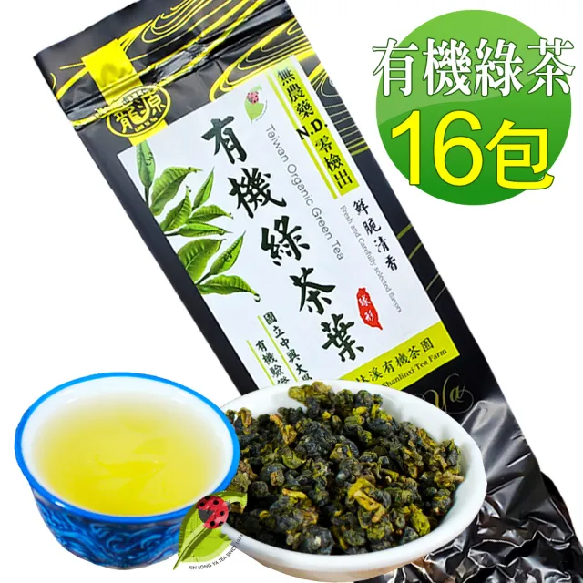 【鑫龍源】台灣綠茶有機茶16包組(50g/包-共800g-有機零檢出ND-無烘焙-無發酵-高山綠茶-球型綠茶-附提袋)