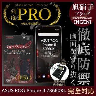 【INGENI】ASUS ROG Phone II ZS660KL 旭硝子玻璃保護貼 非滿版