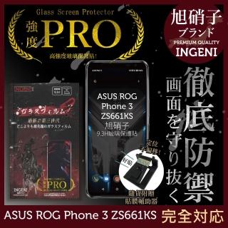 【INGENI】ASUS ROG Phone 3 ZS661KS 旭硝子玻璃保護貼 非滿版