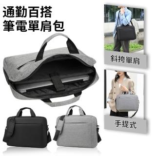 【Starshop】牛津布單肩手提電腦包 15.6吋 筆電包 公事包 防摔防震電腦包 內膽包 側背包 單肩包 商務包