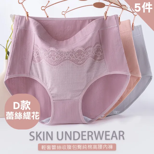 【KISSDIAMOND】超值5件組 高腰輕塑收腹純棉內褲(6款任選/塑身縮腹/KDW-7177.3388.1977.1609)