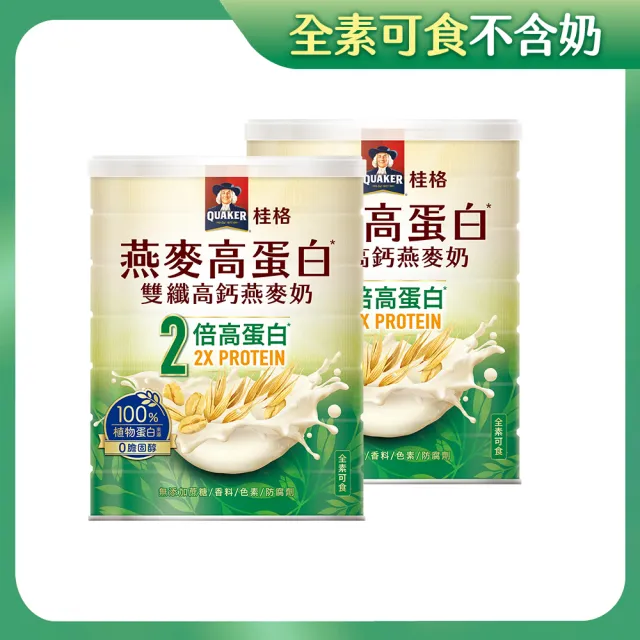 【QUAKER 桂格】燕麥高蛋白雙纖高鈣燕麥奶1000g×2罐(優於牛奶 植物高蛋白首選)