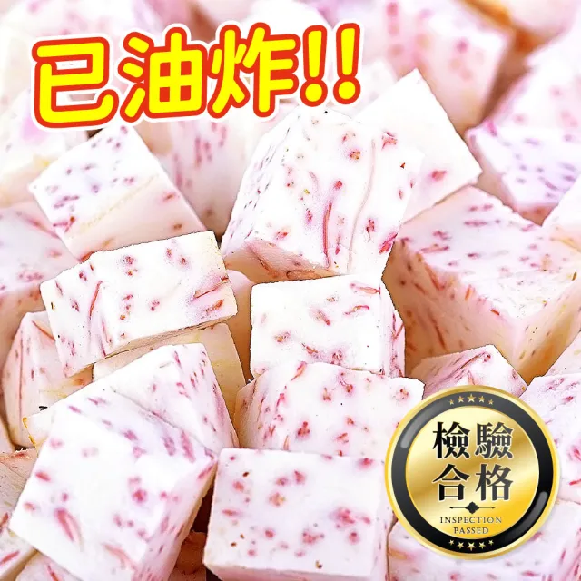 【上野物產】10包 台灣產  (已油炸) 冷凍芋頭角 芋角 500g/包 (年菜)