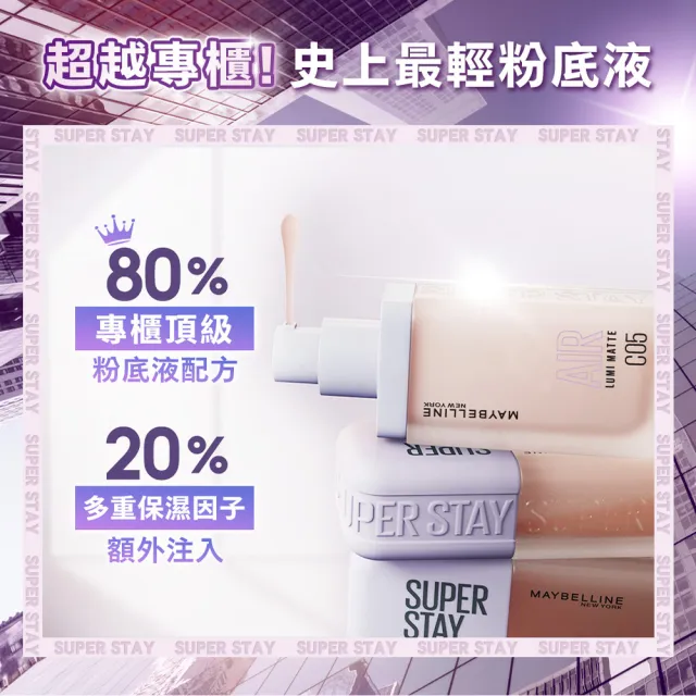 【MAYBELLINE 媚比琳】裸霧光持久水粉底 AIR SPF12 PA+++(35ml#小方胖)