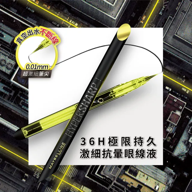【MAYBELLINE 媚比琳】36H極限持久激細抗暈眼線液0.4g(眼線液筆)