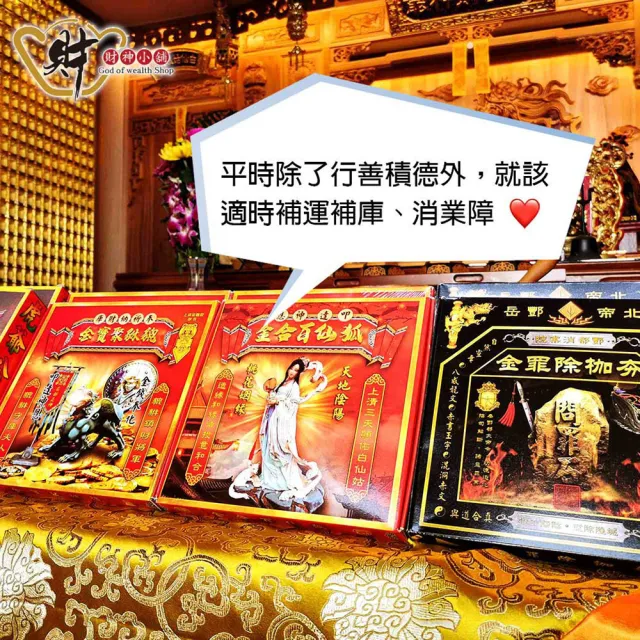 【財神小舖】獨家代燒 夯枷除罪金紙 冤親債主 斬小人 去霉運(大份 高雄進寶財神廟 還債 消災 解厄 功德)