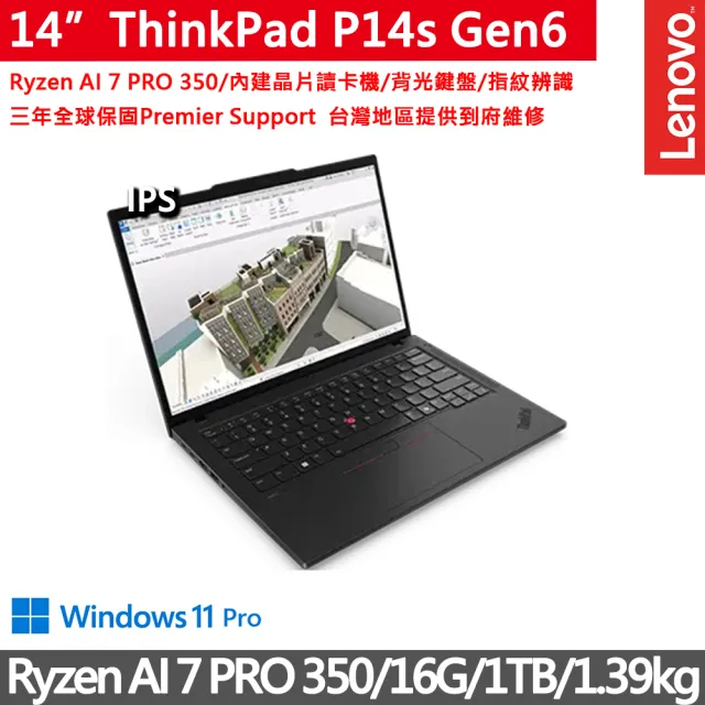 【ThinkPad 聯想】14吋AMD創作者商務筆電(P14s Gen6/Ryzen AI 7 PRO 350/16G D5/1TB/IPS/W11P)