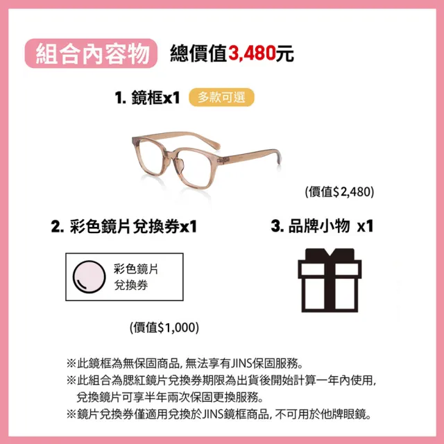 【JINS】潮流膠框+彩色鏡片兌換券組-多款任選(2606、3053、2730)