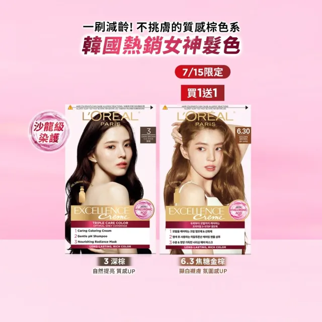 【L’OREAL Paris 巴黎萊雅】買1送1 優媚霜三重護髮染髮霜x2入組-韓韶禧PICK/沙龍級染護