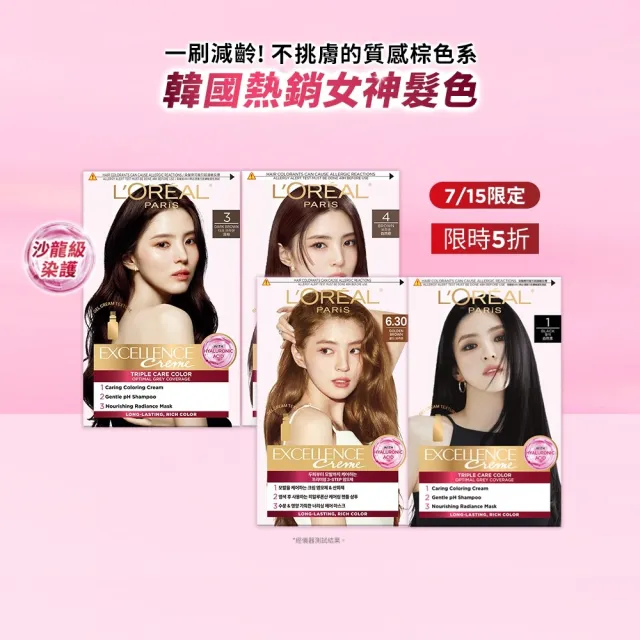 【L’OREAL Paris 巴黎萊雅】限時5折 優媚霜三重護髮染髮霜x4入組-韓韶禧PICK/沙龍級染護