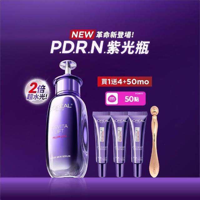 【L’OREAL Paris 巴黎萊雅】超水光P.D.R.N.修護精華 30ml