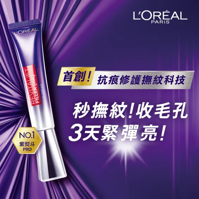 即期品【L’OREAL Paris 巴黎萊雅】買一送一 玻尿酸眼霜級撫紋精華霜30ml(贈玻尿酸眼霜級撫紋精華霜30ml)