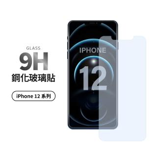 【General】iPhone 12/mini/Pro/Pro Max 未滿版鋼化玻璃貼 保護貼