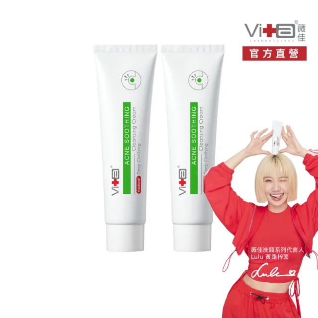 【Swissvita 薇佳】買一送一★速效抗痘調理潔面乳100g(抗痘/洗面乳)