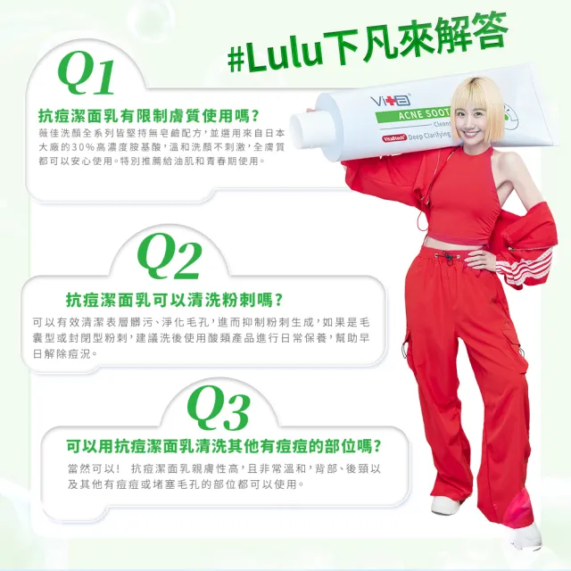 【Swissvita 薇佳】速效抗痘調理潔面乳100g 3入(Lulu代言/抗痘/洗面乳/油痘肌)