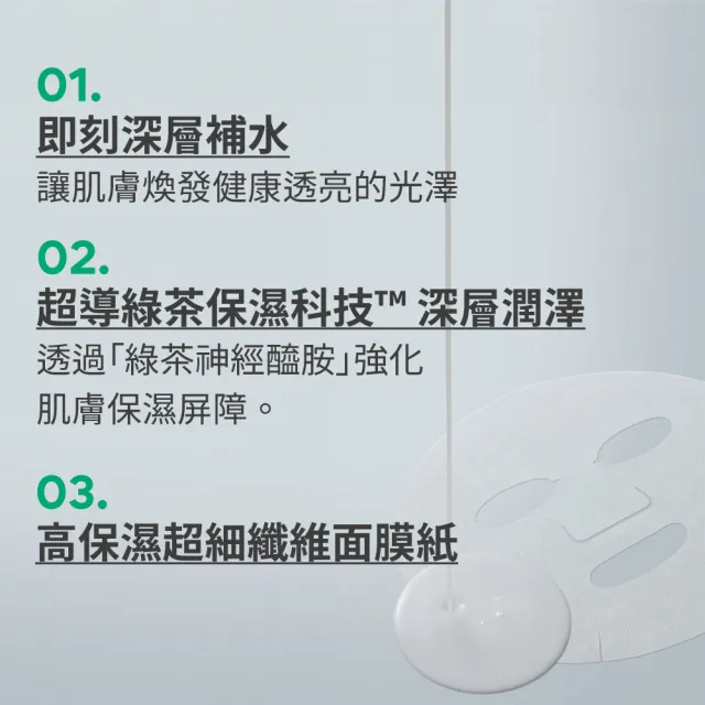 【innisfree】綠茶神經醯胺牛奶水面膜5入組(深層補水、強健屏障)