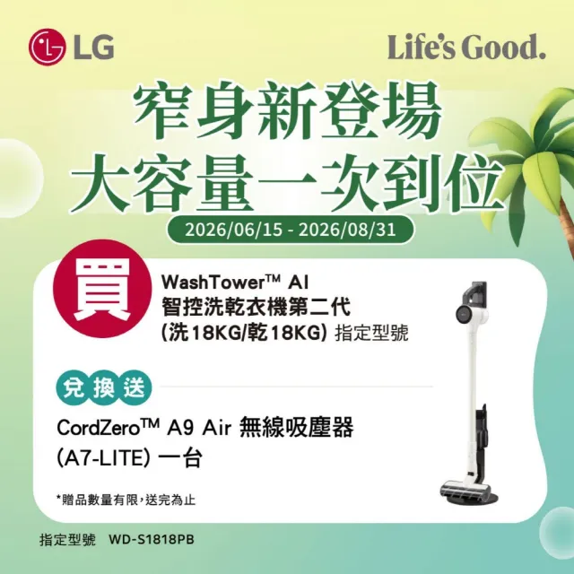 【LG 樂金】家電快配18公斤+18公斤◆ WashTower AI 智控洗乾衣機◆黑色(WD-S1818PB)