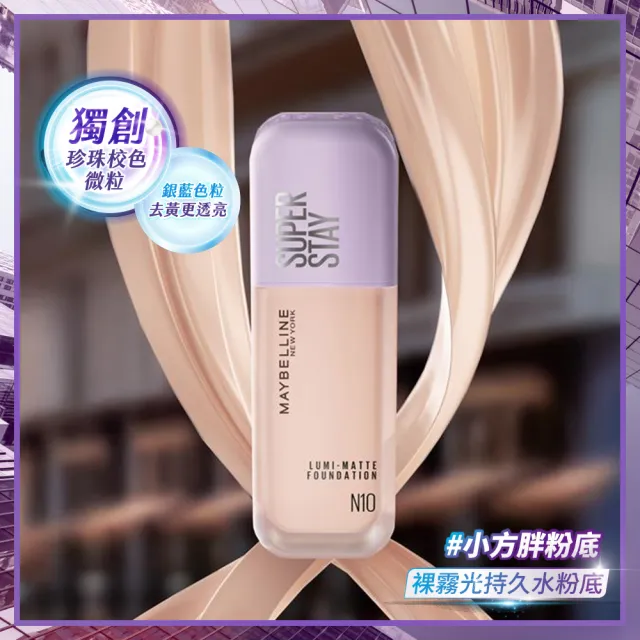 【MAYBELLINE 媚比琳】裸霧光持久水粉底 SPF12 PA+++ 3入組(#小方胖)
