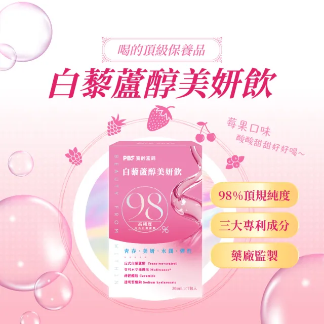 【寶齡富錦】白藜蘆醇美妍飲x６盒(1盒7包/高純度白藜蘆醇/日本玄米萃取/橄欖果萃取)