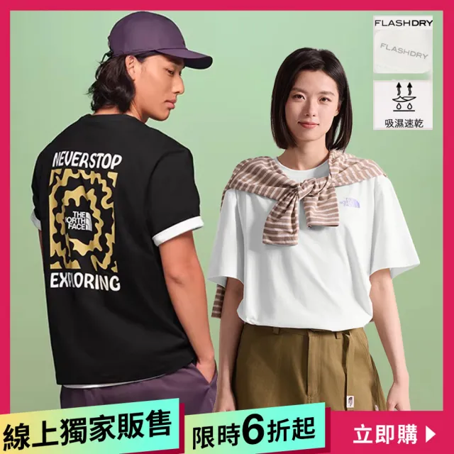 【The North Face】線上獨家款｜北面男女款 FLASHDRY速乾透氣LOGO短T (多款任選)