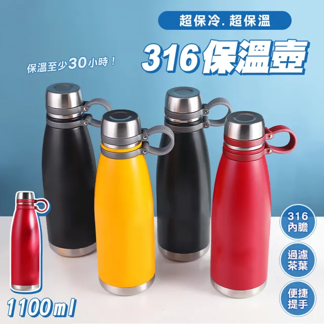 316不鏽鋼長效保溫瓶-1100ML(保溫瓶 保溫杯 保溫壺 保冰 保冷 不鏽鋼保溫瓶 隨手瓶 水壺)