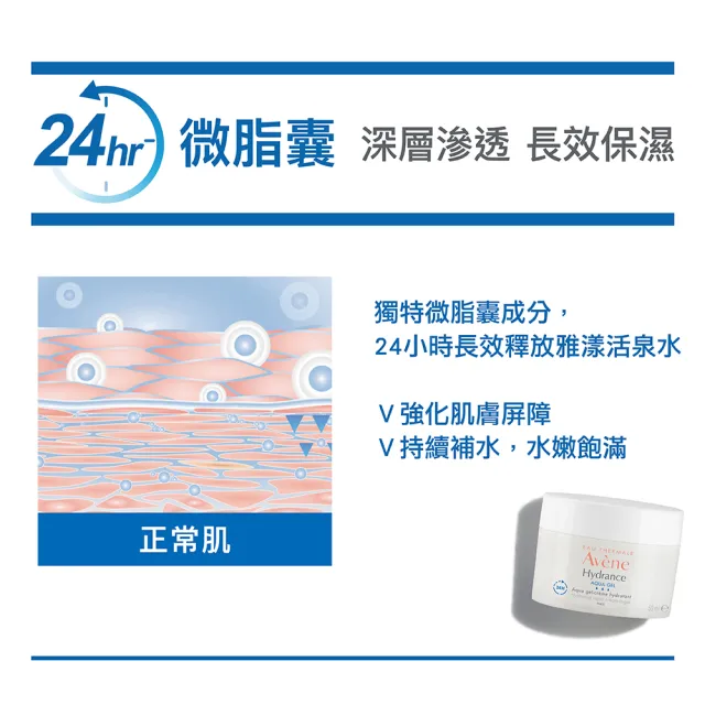 【Avene 雅漾】買一送一★官方直營 24H保濕水凝霜
