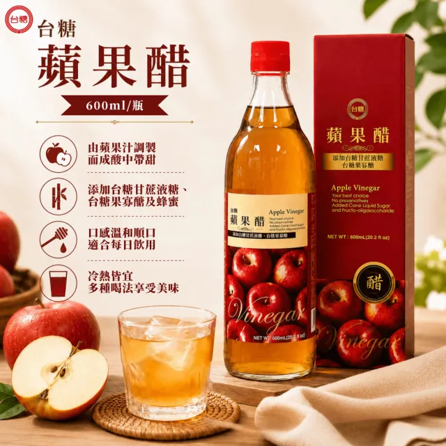 【台糖】水果醋禮盒 蘋果醋+梅子醋 1盒(600ml X2瓶 天然釀造醋 添加台糖果寡醣 附提袋)