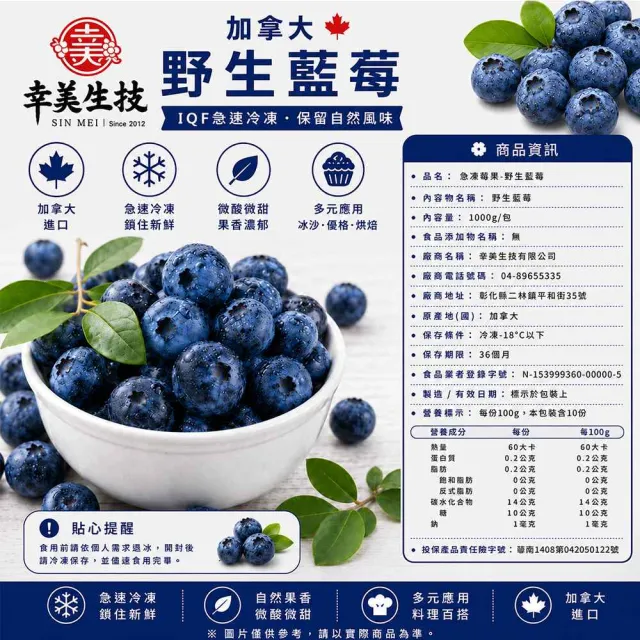 【幸美生技】(環保包裝)冷凍野生小藍莓2包組1kgx2包 加拿大進口 (送驗 農殘/重金屬 檢驗通過)