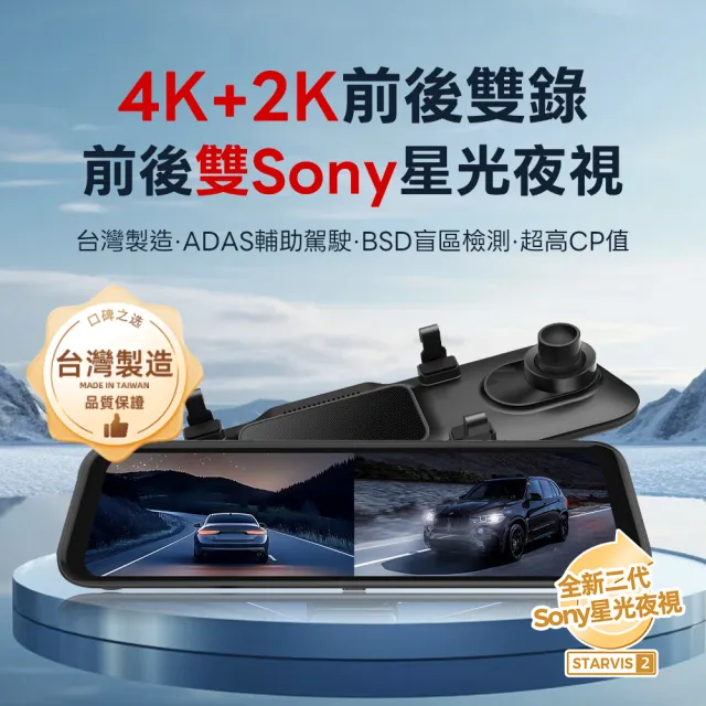 【Autotek】電子後視鏡行車記錄器(4K+2K前後雙Sony星光夜視 TS碼流 固定照相區間測速科技執法)