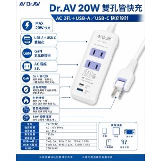 【Dr.AV 聖岡科技】2P 2插+20W快充USB延長線 4尺 USB-C PD快充180度旋轉插頭