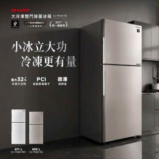 【SHARP 夏普】430公升雙門變頻電冰箱（SJ-PX43-SS）