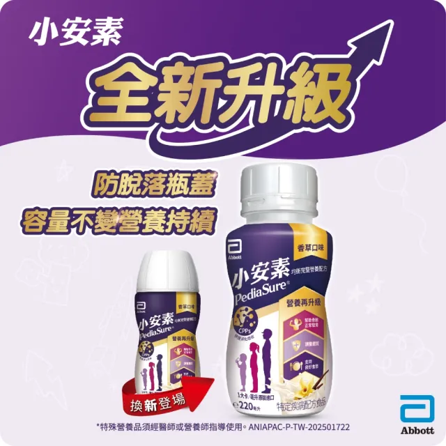 【亞培】小安素均衡完整營養品即飲配方-香草口味220mlx48入(新成分升級配方 PEPTIGRO)