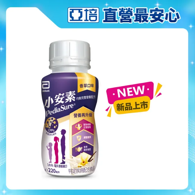 【亞培】小安素均衡完整營養品即飲配方-香草口味220mlx48入(新成分升級配方 PEPTIGRO)