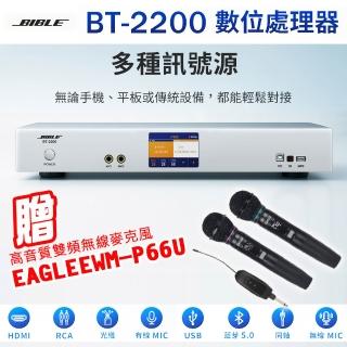 BIBLE BT-2200 前級效果器(數位多功能擴大機)