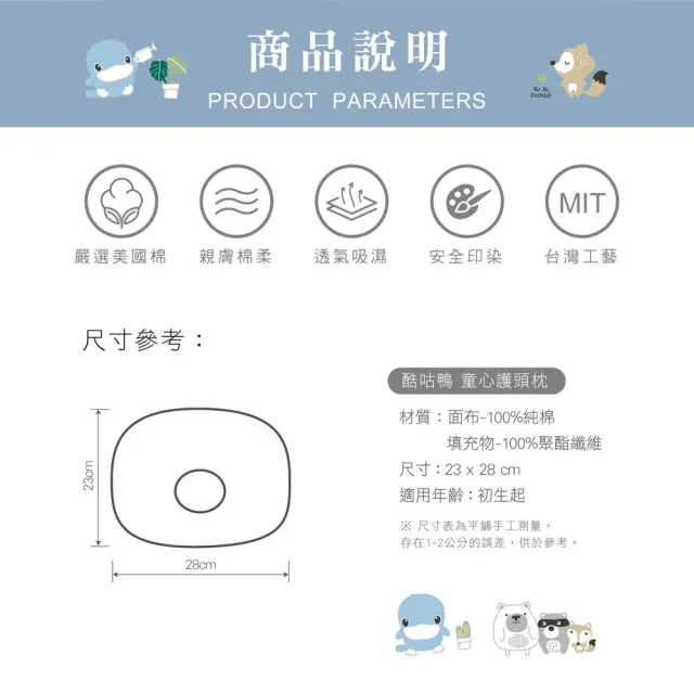 【KU.KU. 酷咕鴨】童心護頭枕(多款任選)