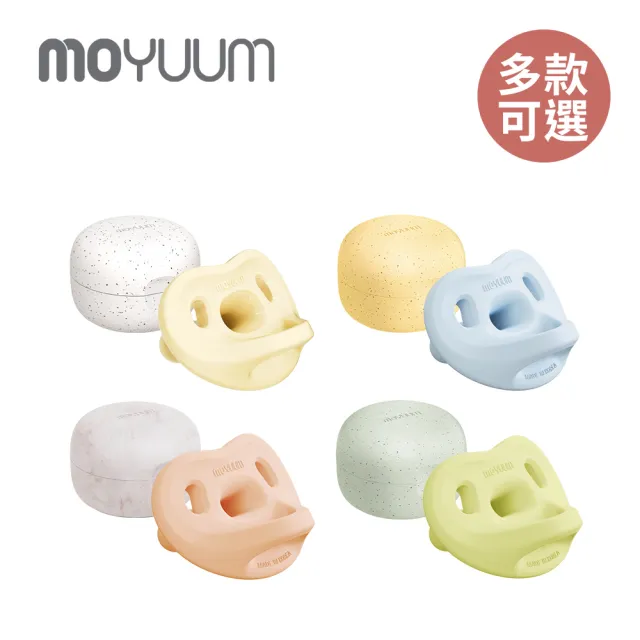 【MOYUUM】韓國 全矽膠微笑奶嘴收納盒組(多款可選)