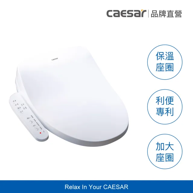 【CAESAR 凱撒衛浴】IH 瞬熱式 溫水洗淨便座 TAF170 (含基本安裝/噴嘴自潔/免治馬桶)