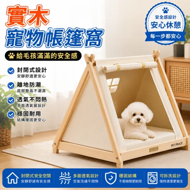 【IPSKY】實木寵物帳篷窩 貓咪帳篷 離地寵物床 半封閉式貓屋 雙開門簾 松木底座 寵物睡窩 狗窩 貓窩