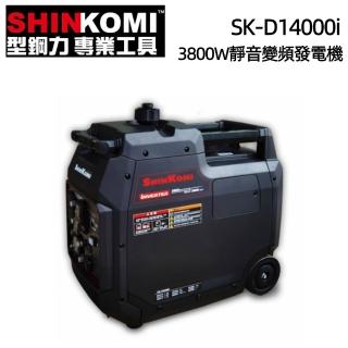【SHIN KOMI 型鋼力】3800W靜音變頻發電機手啟動 SK-DI4000i