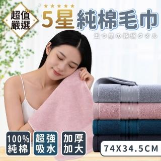 【DREAMCATCHER】純棉毛巾(飯店毛巾/厚毛巾/吸水毛巾)